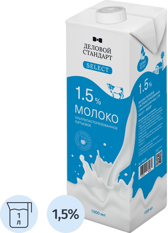 Молоко ультрапастеризованное 1.5% | Select | Деловой стандарт