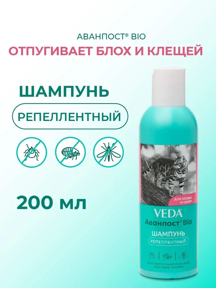 Шампунь для кошек и котят репеллентный «Аванпост Bio» | Veda