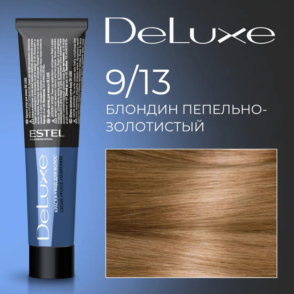 Краска-уход для волос, оттенок 9/13 Блондин пепельно-золотистый | De Luxe | Estel
