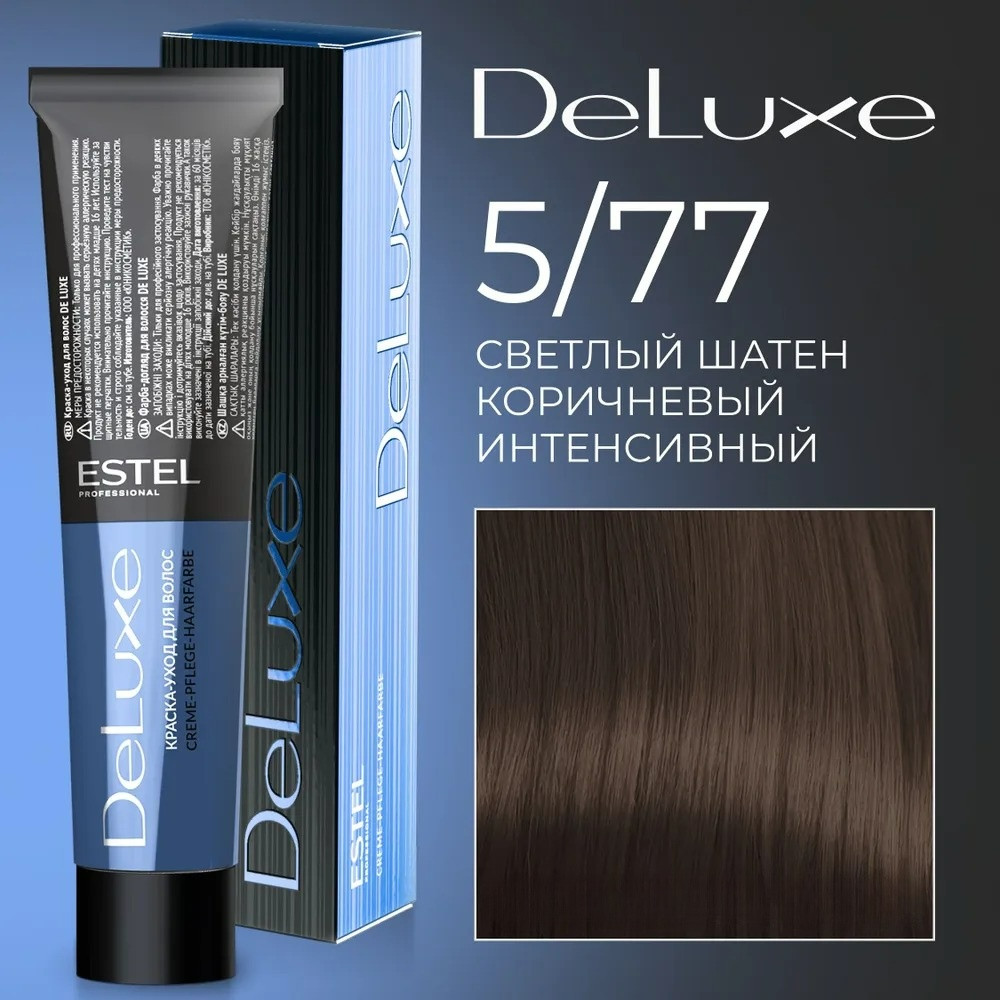 Краска-уход для волос, оттенок 5/77 Светлый шатен коричневый интенсивный | De Luxe | Estel