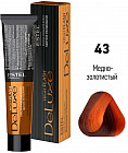 43 Медно-золотистый