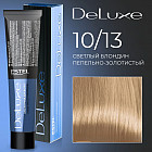 10/13 Светлый блондин пепельно-золотистый