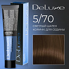 5/70 Светлый шатен коричневый для седины