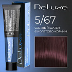 5/67 Светлый шатен фиолетово-коричневый