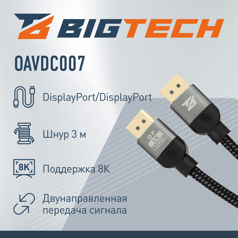 Кабель DisplayPort 8K 1.4 M/M OAVDC007 | BigTech