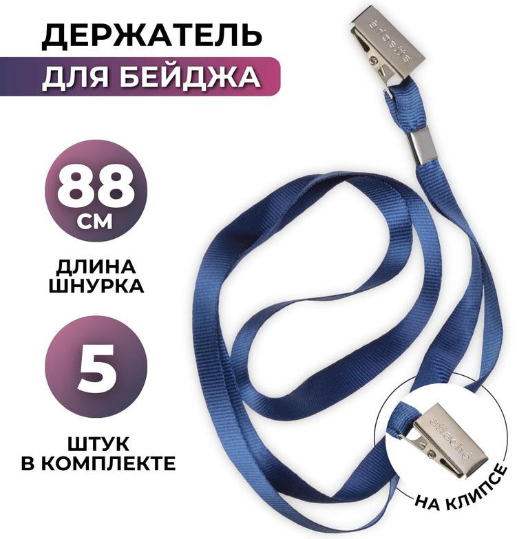 Держатель для бейджа | Attache