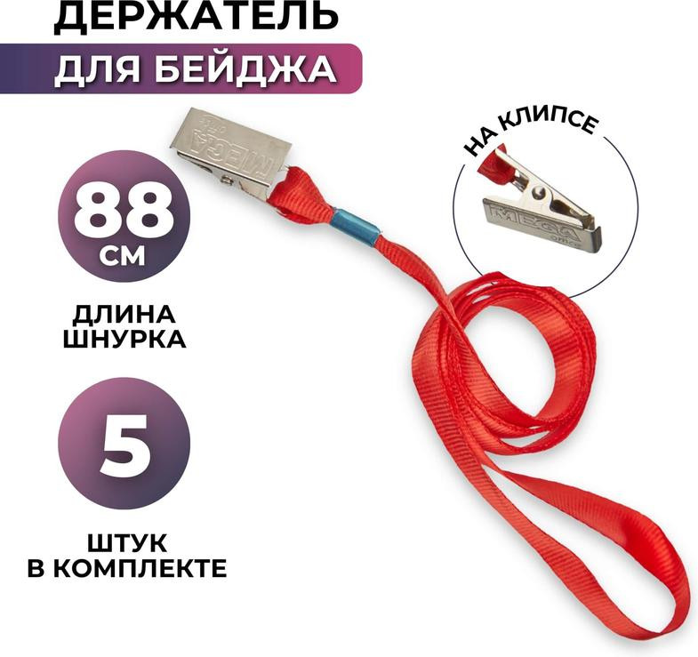 Держатель для бейджа | Attache