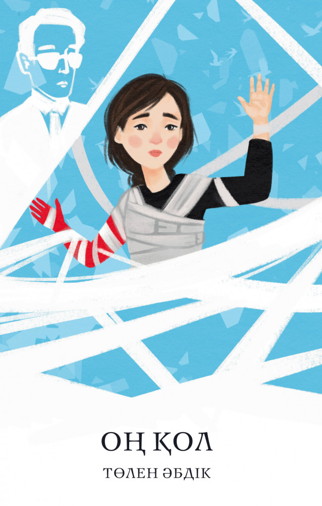 Оң қол | Qazaq Classics