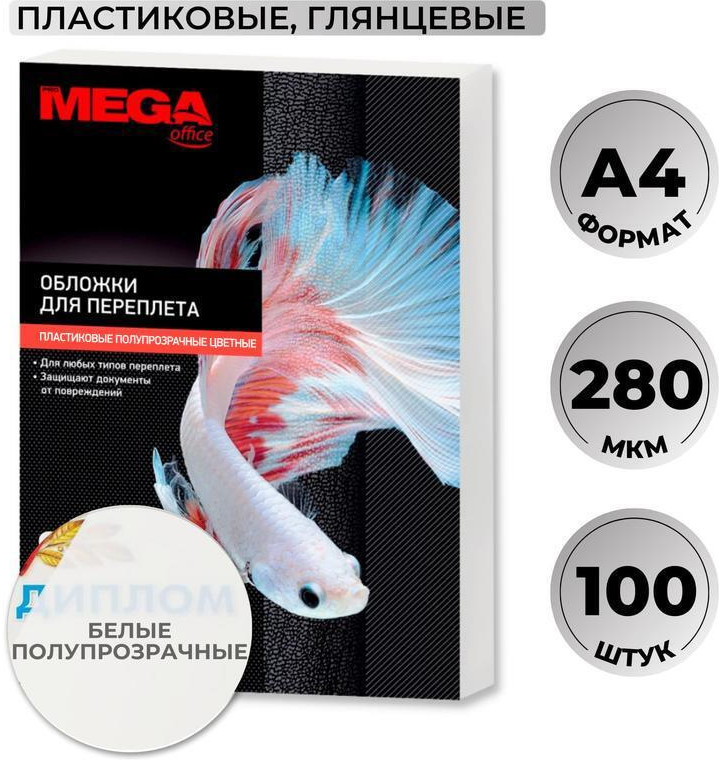 Обложки для переплета | ProMEGA