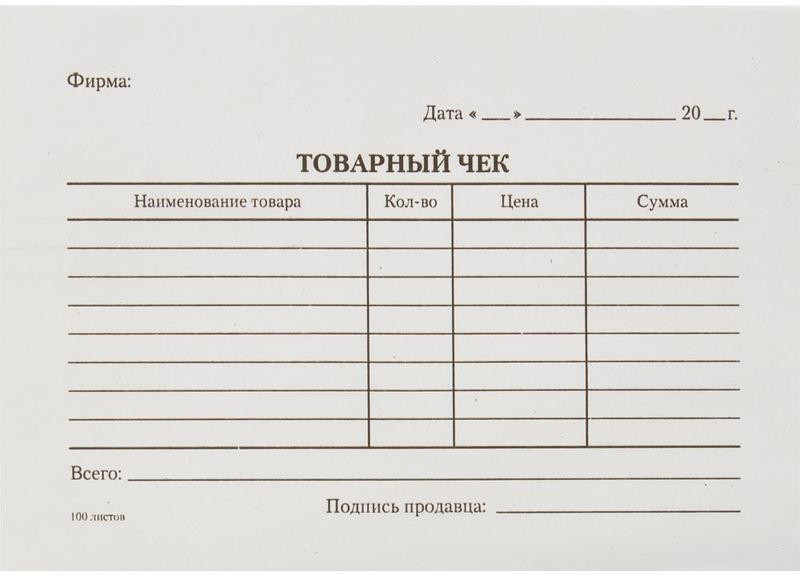 Набор бланков Товарный чек | Attache