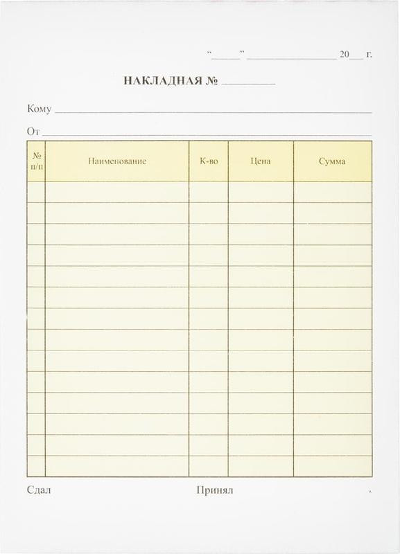 Набор бланков Накладная | Attache