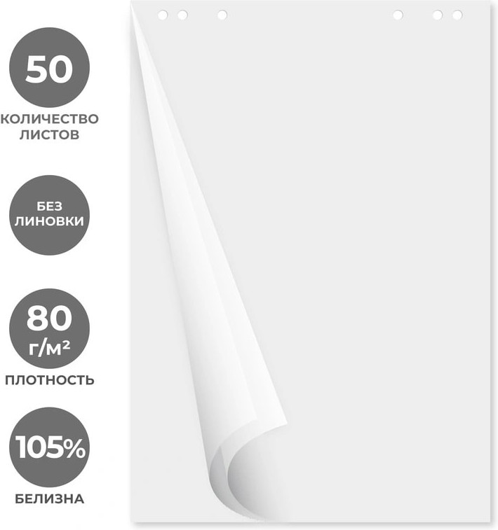 Набор бумаги для флипчарта | Attache