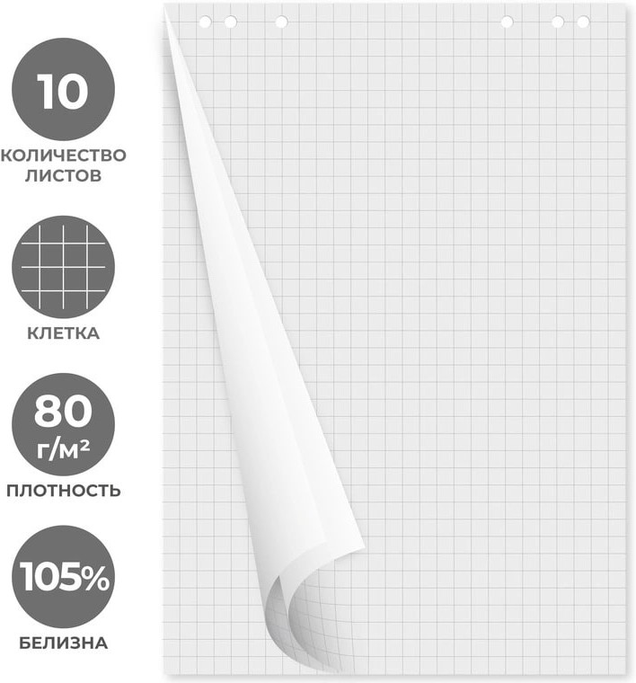 Блок бумаги для флипчарта | Attache