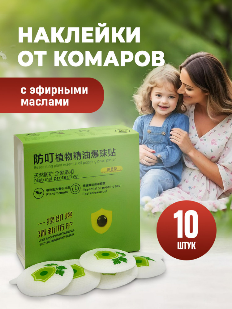 Наклейки от комаров с эфирными маслами