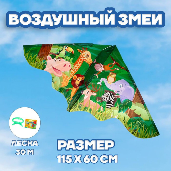 Змей воздушный «Джунгли» | Funny toys