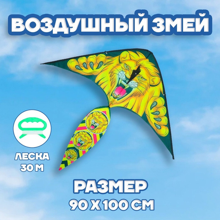 Змей воздушный «Лев» | Funny toys