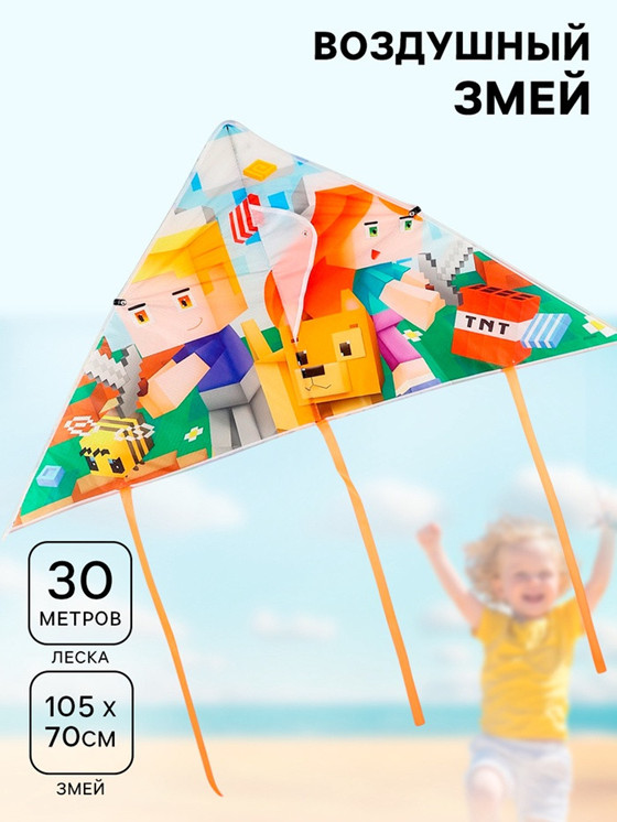 Змей воздушный «Пиксельный мир» | Funny toys