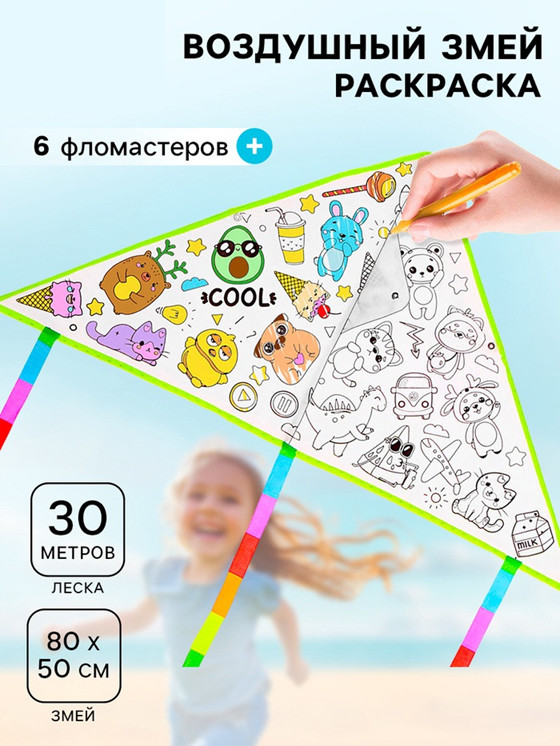 Змей воздушный-раскраска | Funny toys