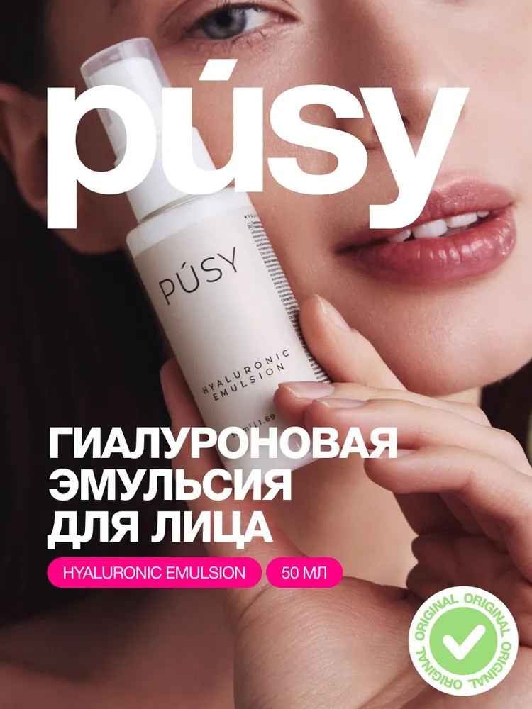 Эмульсия для лица гиалуроновая «Hyaluronic emulsion» | Pusy