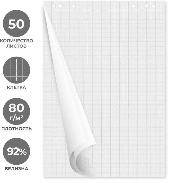 Бумага для флипчартов | Attache