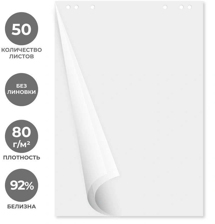 Бумага для флипчартов | Attache