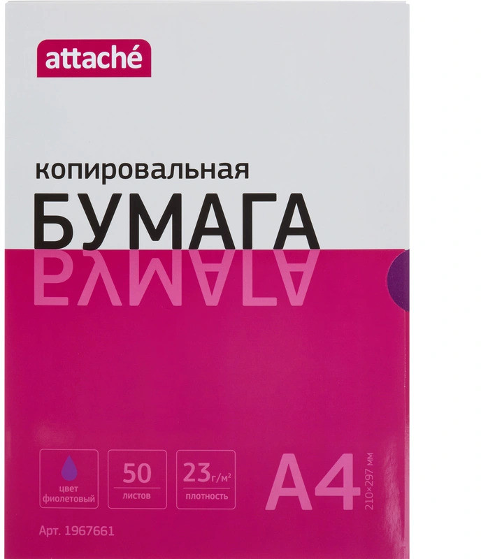 Бумага копировальная | Attache