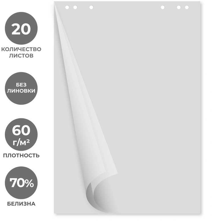 Набор бумаги для флипчарта | Attache