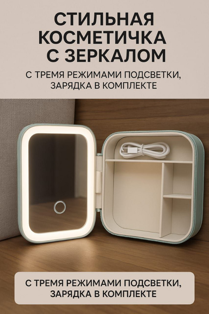 Косметичка