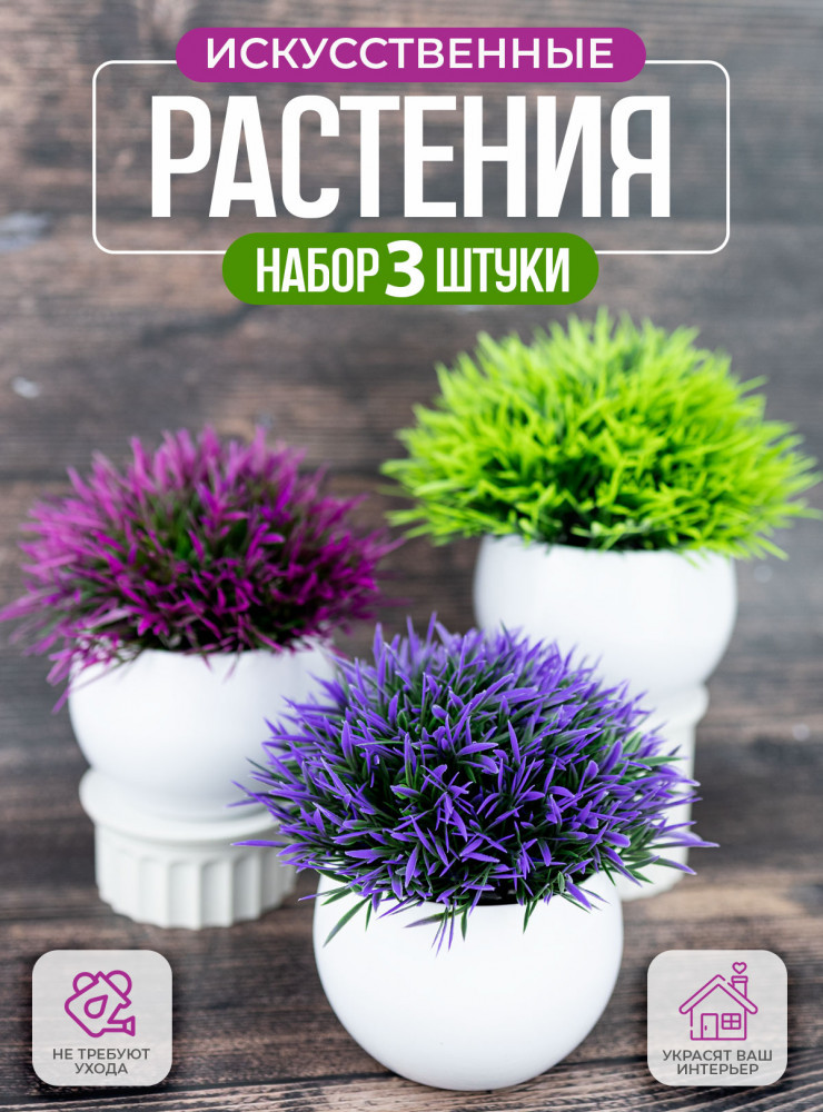 Комплект растений искусственных | Bless company