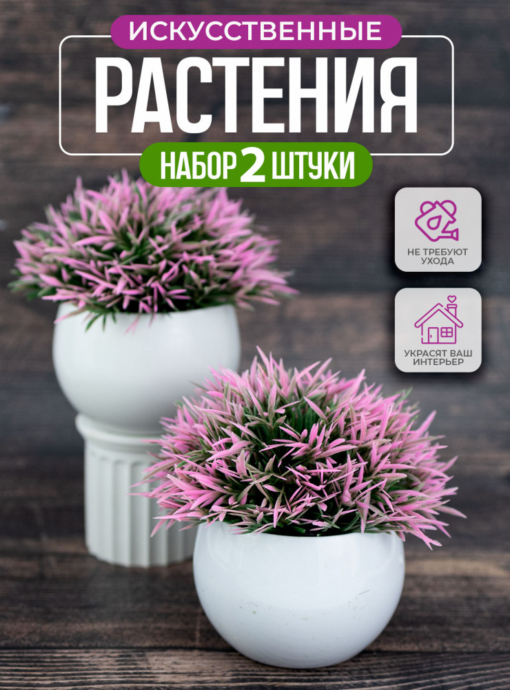 Комплект растений искусственных | Bless company