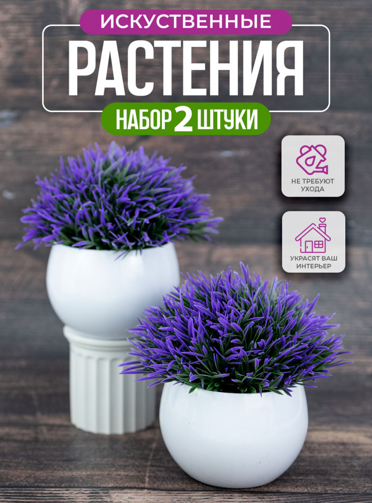 Комплект растений искусственных | Bless company