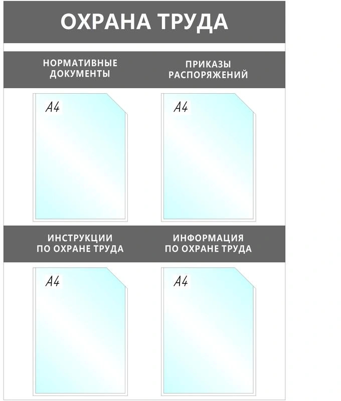 Стенд информационный «Охрана труда» | Attache