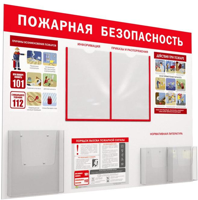 Стенд-плакат информационный «Пожарная безопасность» | Attache