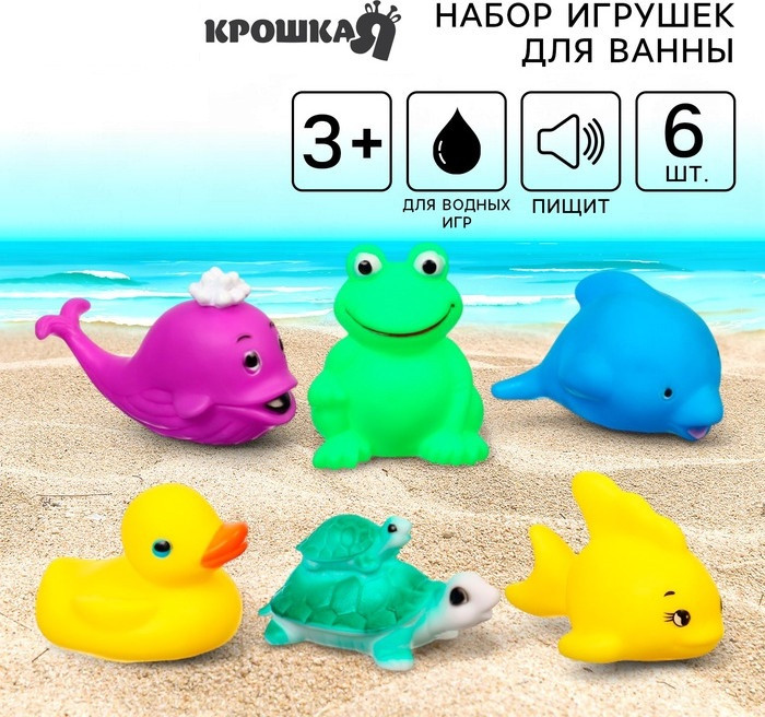 Набор игрушек для купания «Морские жители» | Крошка Я