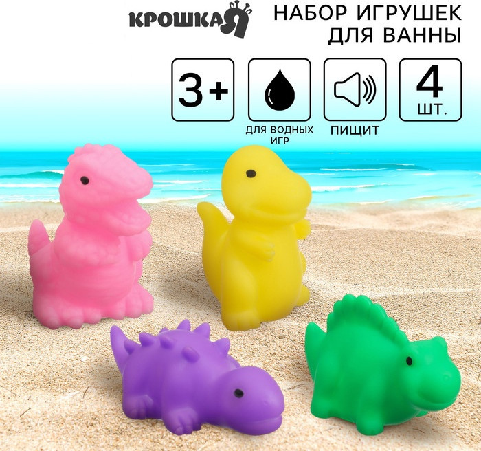 Набор игрушек для купания «Динозавры» | Крошка Я