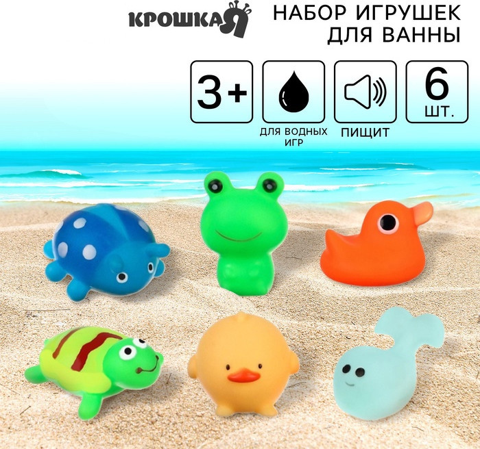 Набор игрушек для купания «Весёлые животные» | Крошка Я