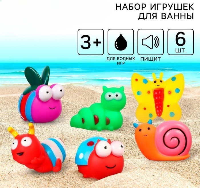 Набор игрушек для купания «Букашечки» | Крошка Я