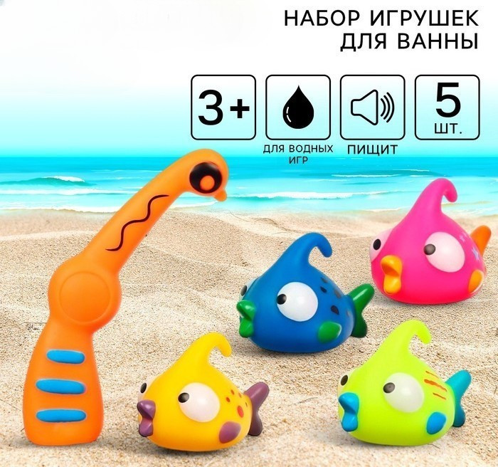 Набор игрушек для купания «Поймай рыбку» | Крошка Я