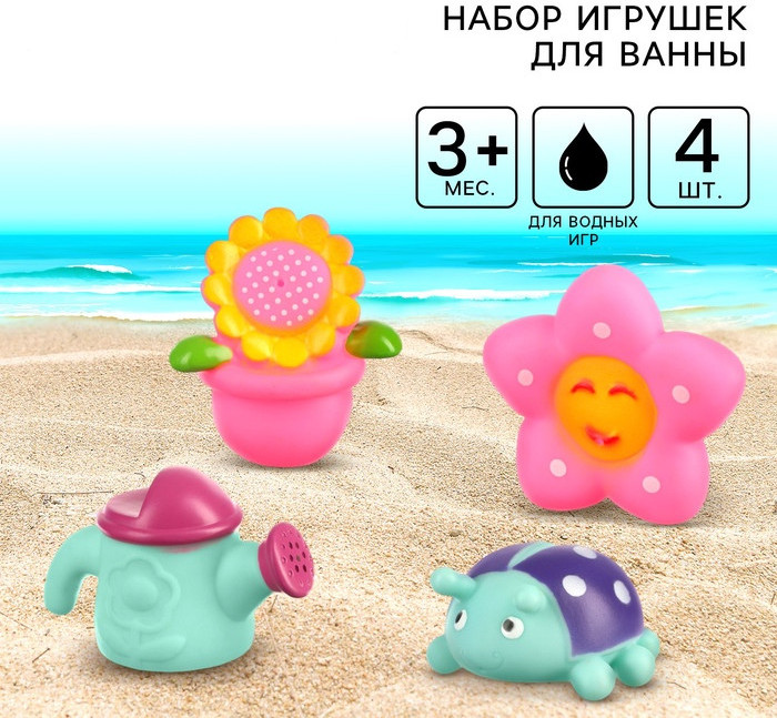 Набор игрушек для купания «Мир насекомых» | Крошка Я
