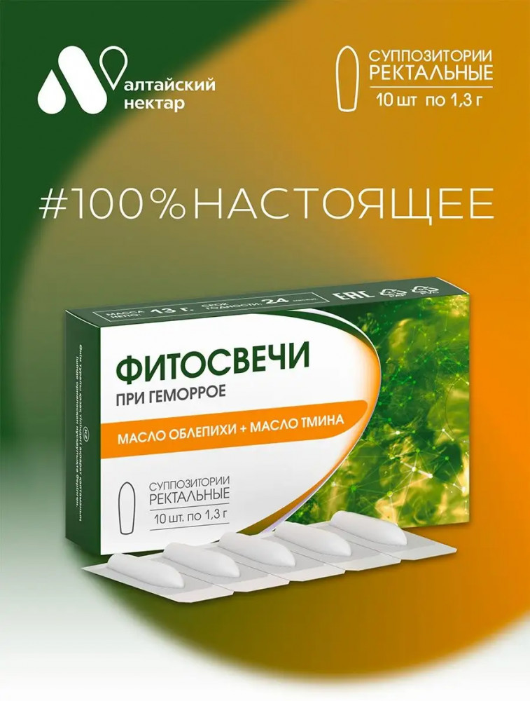 Фитосвечи при геморрое «Масло облепихи + масло тмина» | Алтайский нектар