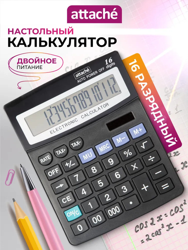 Калькулятор настольный | Attache