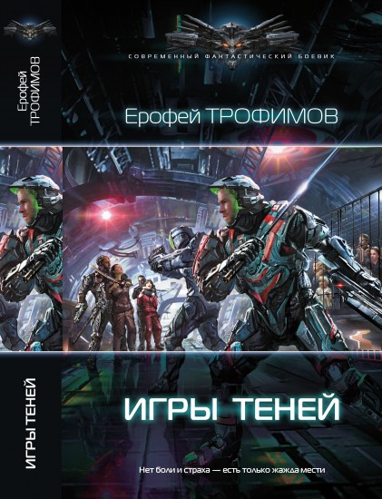 Игры теней