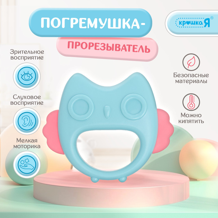 Погремушка-прорезыватель «Сова» | Крошка Я