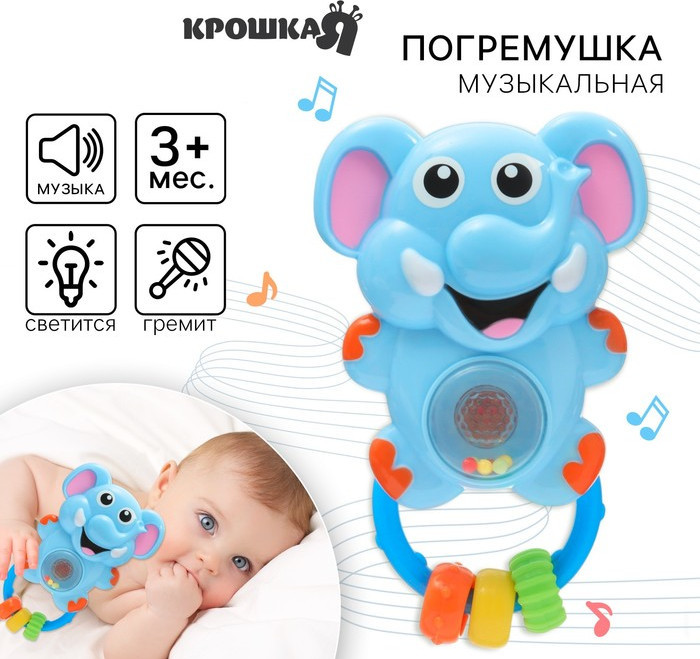 Погремушка «Слоник» | Крошка Я
