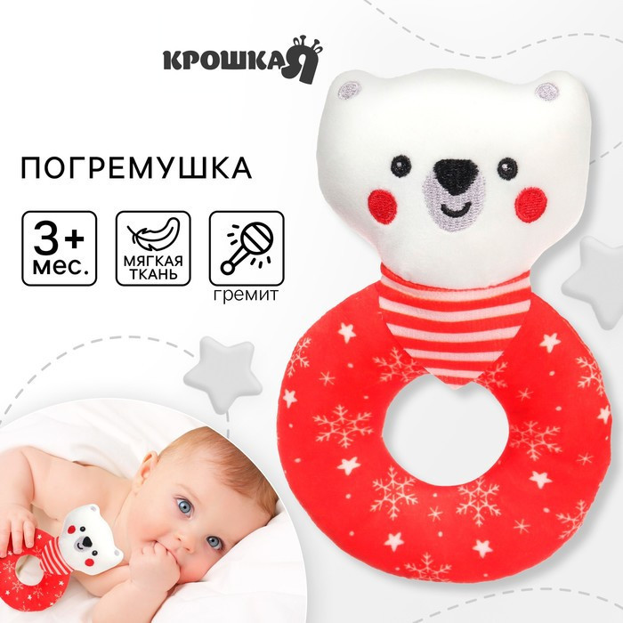 Погремушка «Медвежонок» | Крошка Я