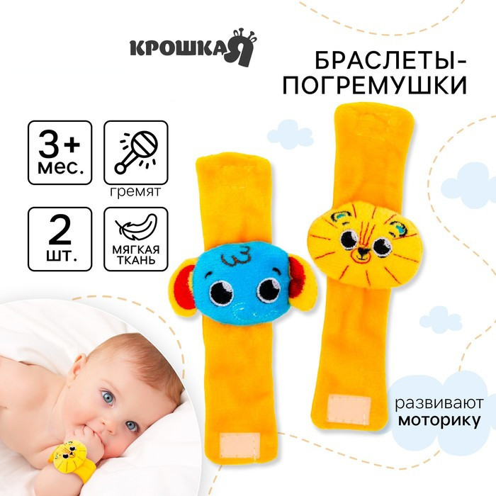 Набор погремушек-браслетов «Африка» | Крошка Я