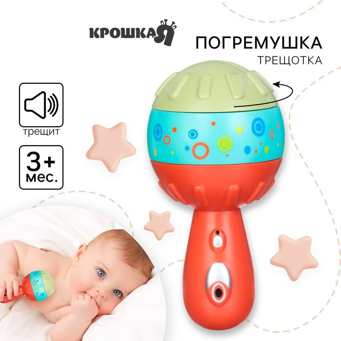 Погремушка-трещотка развивающая «Маракас» | Крошка Я