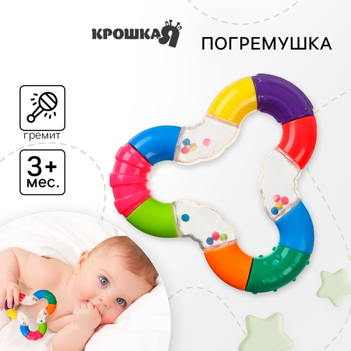 Погремушка «Зигзаг» | Крошка Я