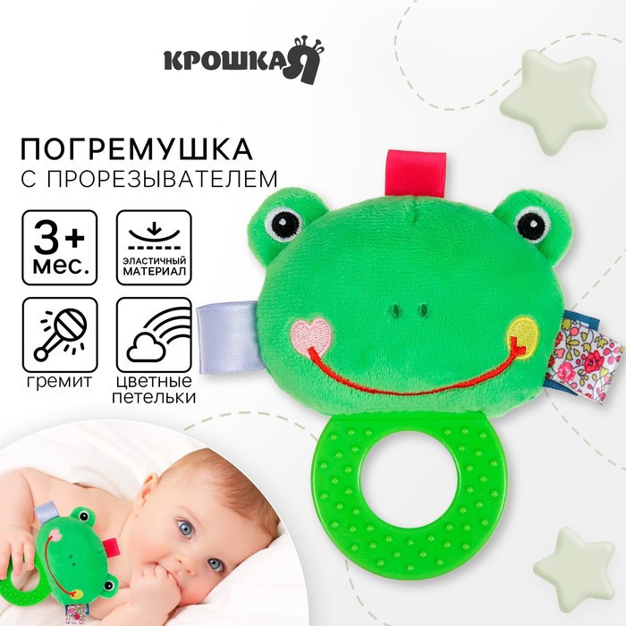 Погремушка мягкая с прорезывателем «Лягушонок» | Крошка Я