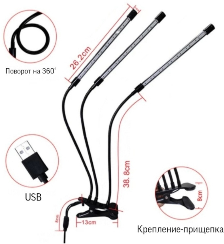 Фитолампа для растений с прищепкой светодиодная